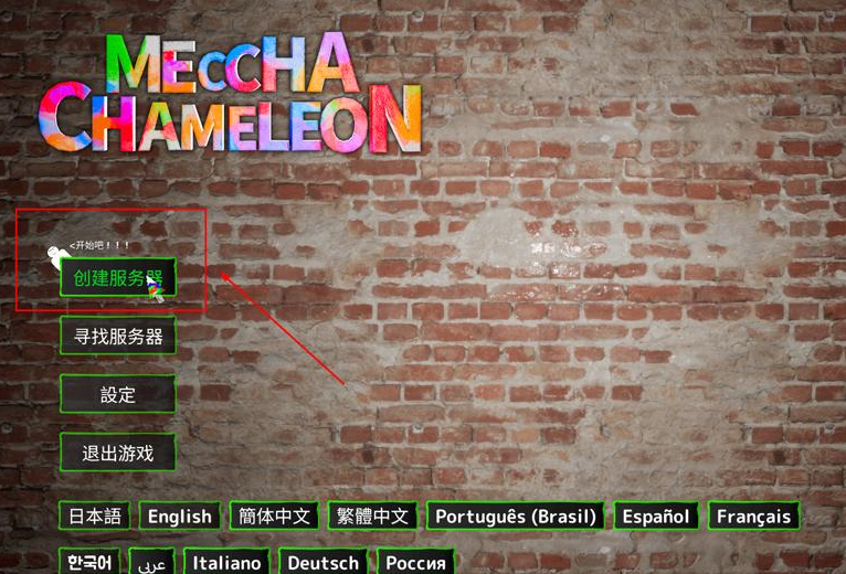 MECCHA CHAMELEON 游戏界面展示